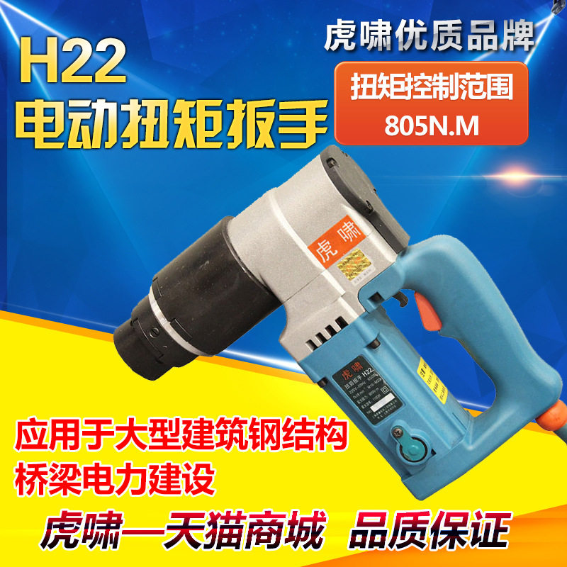 Tiger Howl Twist-Cut Wrench H30 Preliminary Tightening Tool Wrench H22 Large Bridge Railway Construction Electric Driver H24