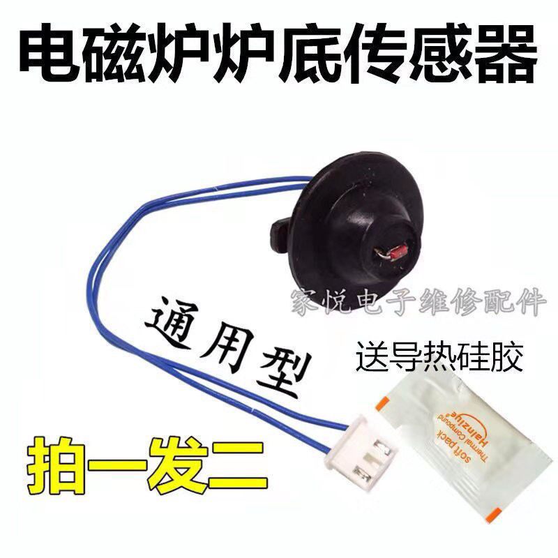 Induction cooker accessories with Daquan induction cooker sensor induction cooker thermistor temperature sensor temperature control monitor