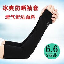 (Two pairs of 4pcs)Ice sleeves Men and women ice silk sleeves Sunscreen gloves Womens summer arm cover sleeves