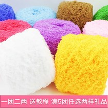 Coral Fluff Wire Group Suede Velvet Thread Rough Scarves Towel Line Children Baby Line Handwoven Special Price Clear Bin