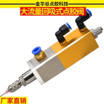 3131 large flow dispensing valve back suction precision pneumatic anti-drip non-drawing high viscosity silicone butter valve