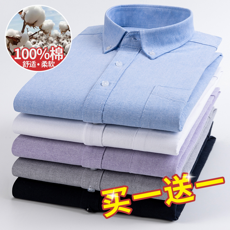 Autumn and Winter Oxford Cotton Men's Shirts, Long-Sleeved Casual Short-Sleeved Shirts, Slim Fit Trendy Korean Style Pure Cotton White Shirts Autumn and Winter Oxford Cotton Men's Shirts, Long-Sleeved Casual Short-Sleeved Shirts, Slim Fit Trendy Korean Style Pure Cotton White Shirts