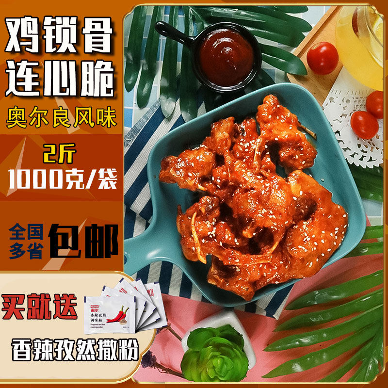 Chicken collarbone Orleans spicy finger-licking chicken breast deep-fried barbecue ingredients frozen semi-finished product with heart crispy chicken wishbone