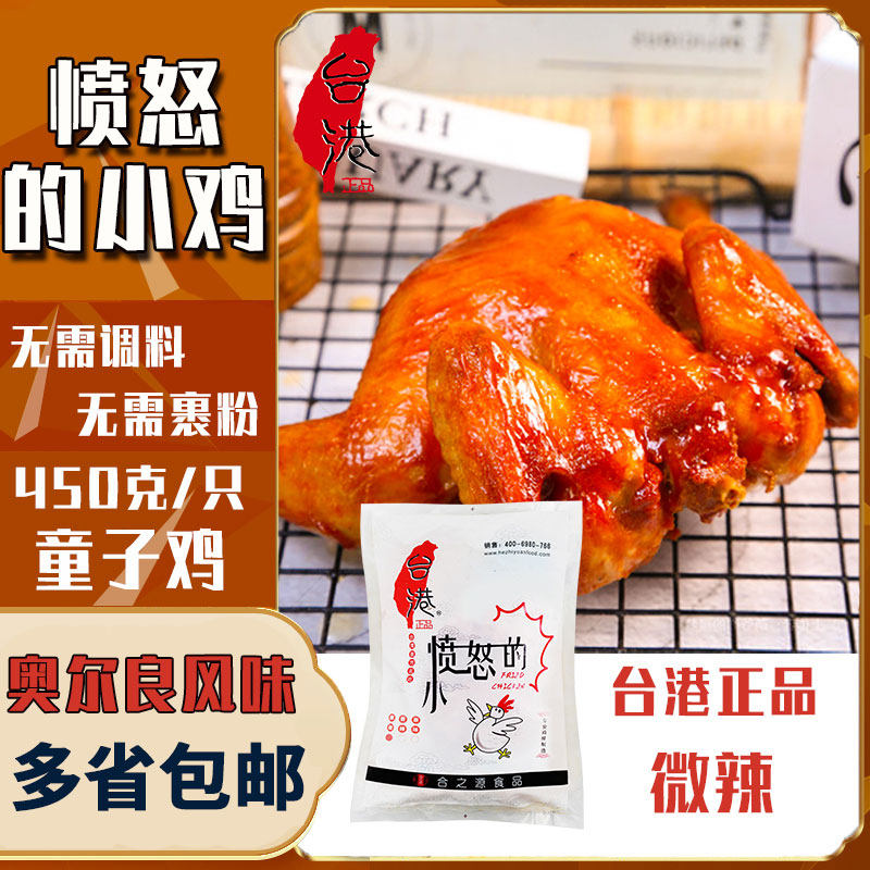 Tagong Angry Chick Orleans grilled Whole Chicken Honey Hand Pickpocketing frozen called a chicken fried semi-finished product