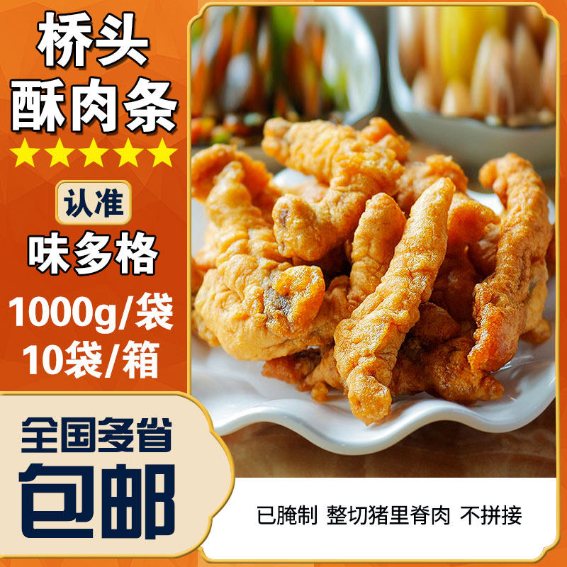 Bridge Head Meat Strips Small Flaky Meat Hotpot Bridgehead Ribs Shop Ingredients Home Commercial Frozen Semi-finished Products Fried Pork Strips