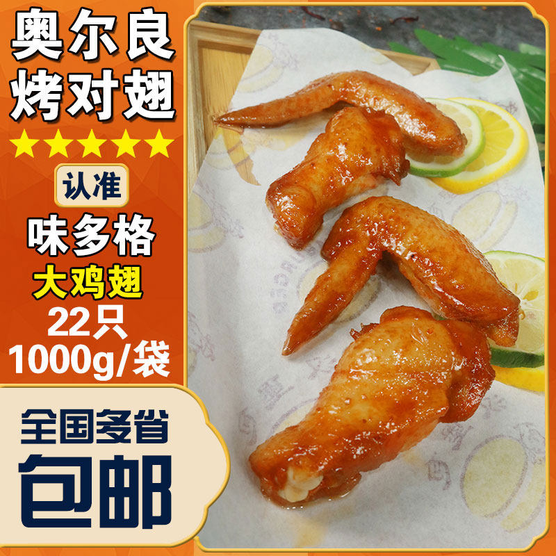 Orleans Grilled Wings Chicken Wings Orleans Wings Fresh BBQ Fried Chicken Frozen Ingredients Chicken Wings Semi-finished Products