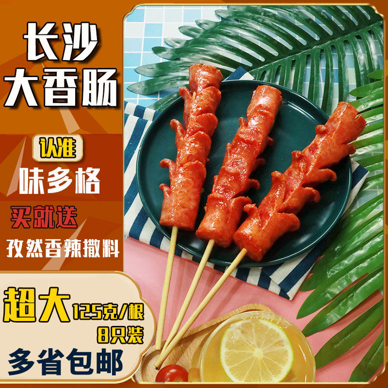 Old Changsha Large Sausage Blooming Sausage Commercial Meat Sausage Hot Dog Fried Frozen Semi-finished Pork Blooming Barbecue Sausage
