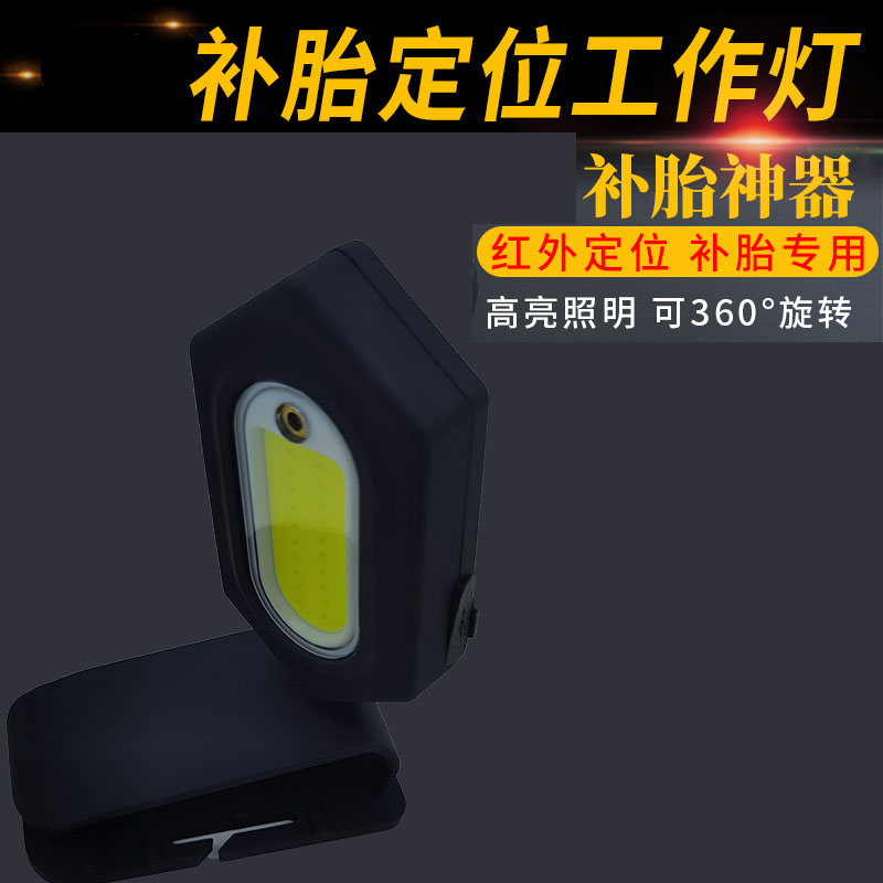 Tire repair light multi-function positioning lighting tire repair LED laser light car vacuum tire repair work light charging