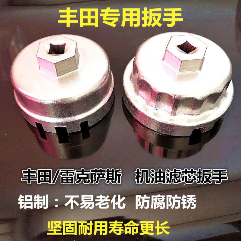 Toyota special machine filter wrench Highlander Lexus Lexus oil filter wrench 64 5mm diameter 14 sides
