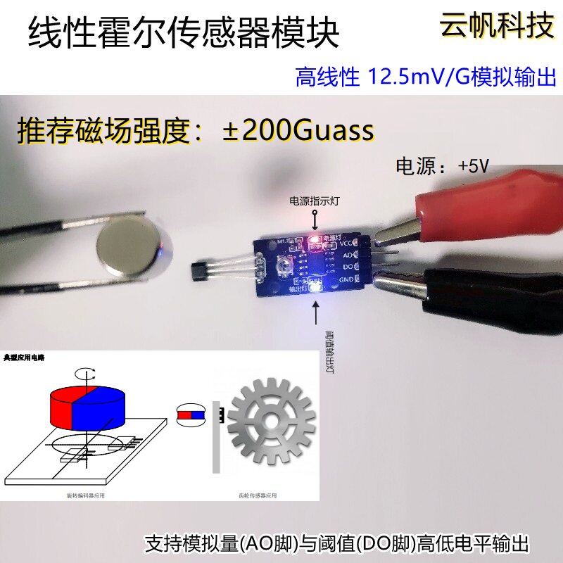 线性霍尔传感器模块高灵敏12.5mV/G模拟输出检测磁场强度支持定制
