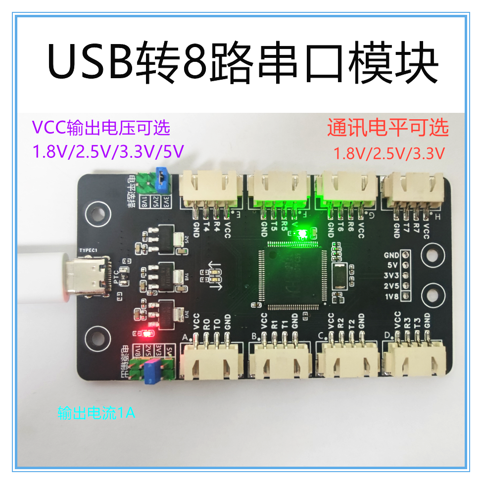 USB转8路TTL串口模块 电平可选1.8V/2.5V/3.3V TypeC转TTL集线器
