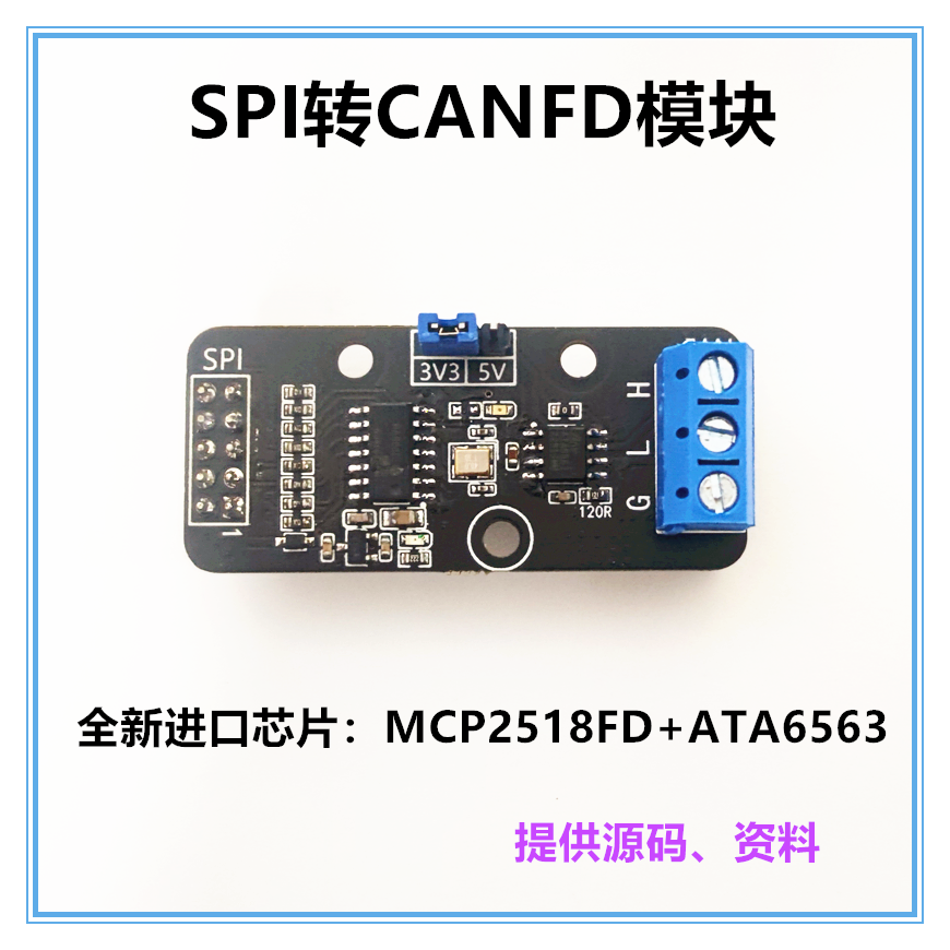 CANFD开发板 评估板MCP2518FD  STM32 CANFD总线 SPI转CANFD模块