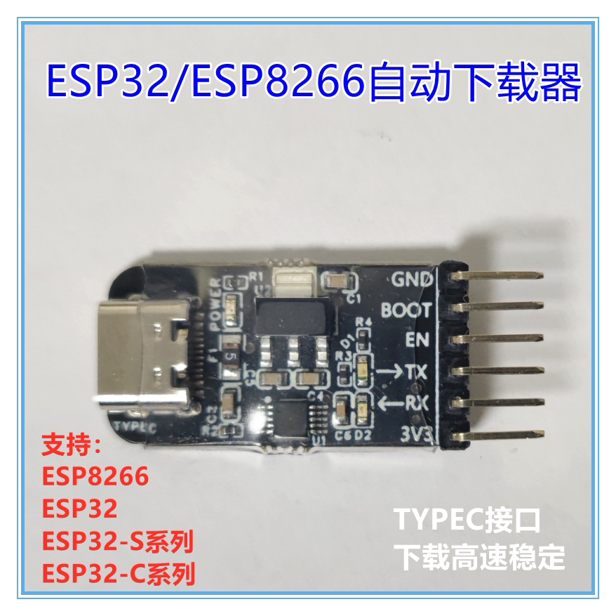 ESP32自动下载器 ESP8266烧录器 USB转串口烧录模块USB转TTL模块