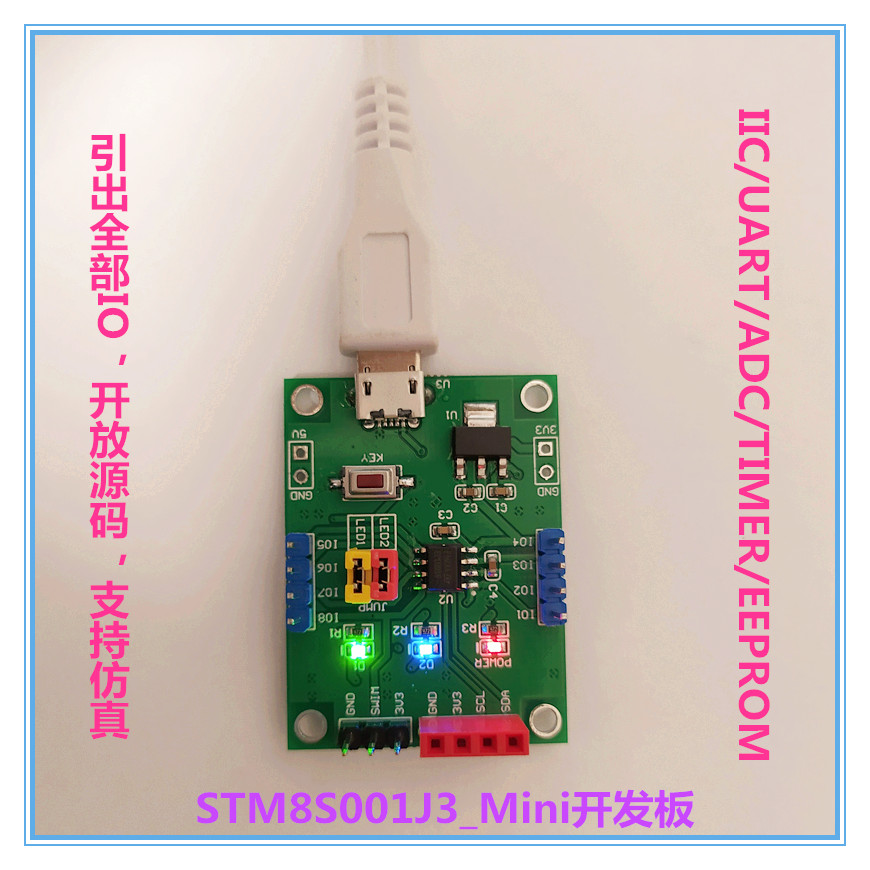 STM8S001J3开发板 电子元器件开发板 小系统板单片机核心板 学习评估板