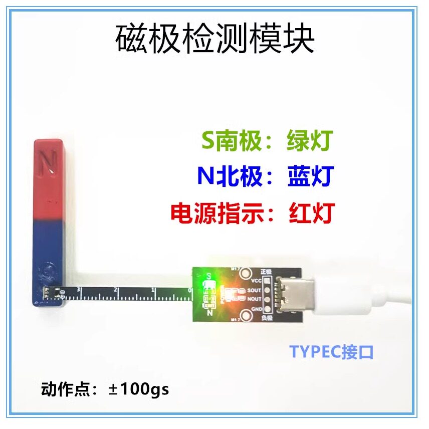 云欧磁极检测笔模组 霍尔磁性传感器模组 辨识磁铁南北极