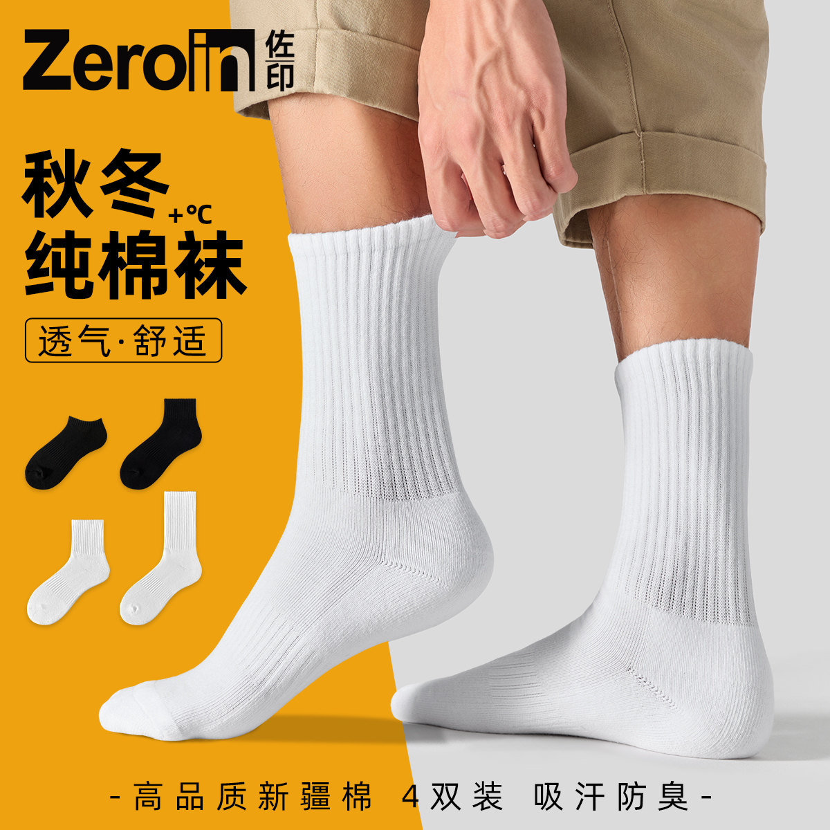 Zoin ソックス メンズ 秋冬 ミドルチューブソックス 純綿ソックス タオル底 薄手 スポーツソックス 白ソックス