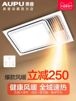 Aopu Yuba 5522AS smart A6 ultra-thin Yuba A8 heater five-in-one integrated ceiling 5220AS) 6122B