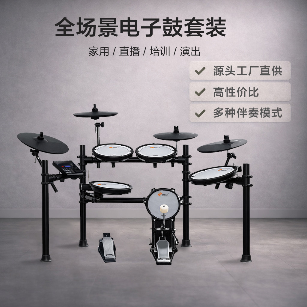 子供用ドラムセット、大人用ドラムセット、電子ドラムセット、エアドラムセット、自宅練習用ドラムセット