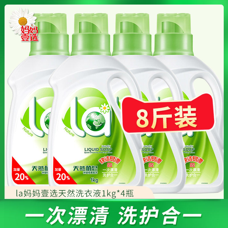 La mother choose natural soap liquid laundry detergent double soft 1kg * 4 bottles hand washing machine washing universal family pack