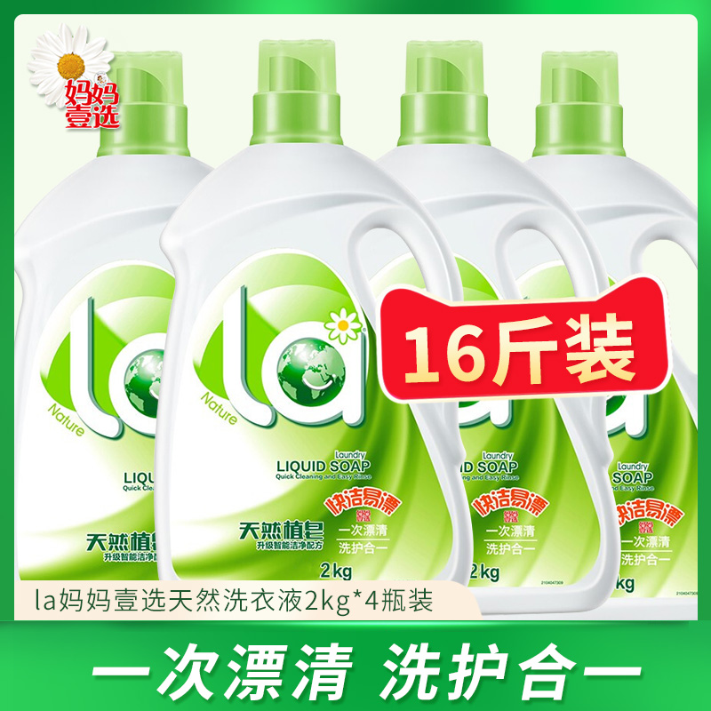 la mom one selection of natural soap liquid laundry detergent smart clean home group Alloy clothing 2kg * 4 bottles