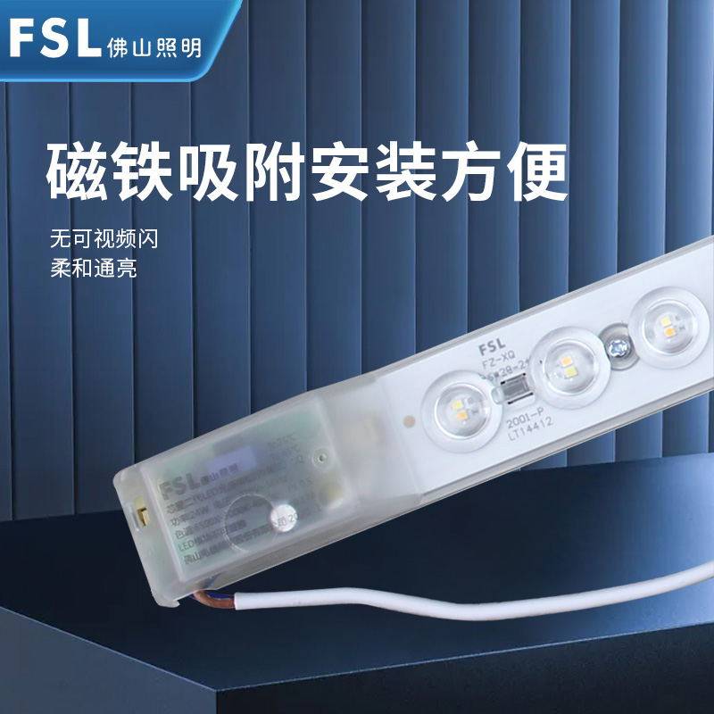Foshan Lighting LED Light Disc Retrofitting Plate Suction Top Wick Replacement Strip Energy Saving Patch Light Source Triple Color Light Change