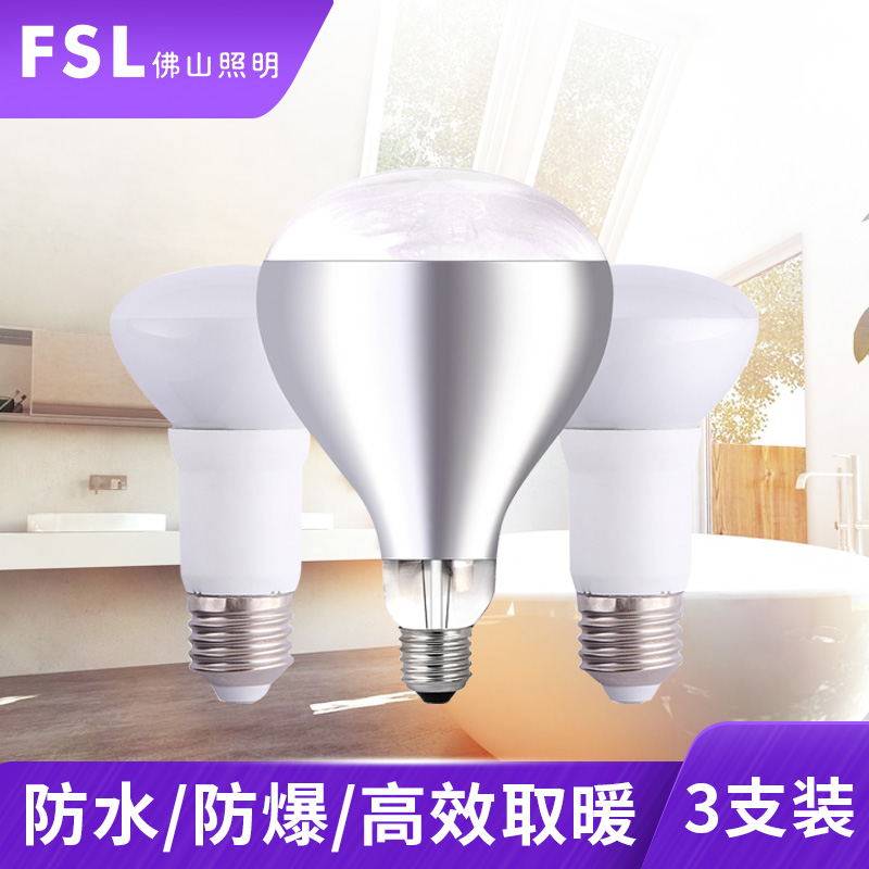 fl foshan lighting make-up room bath bully bulb 275w heating light source explosion-proof lighting bathroom light middle waterproof