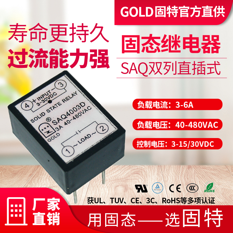 GOLD Gute dual-in-line AC solid-state relay SAQ4003D-6D guarantees direct delivery from manufacturers