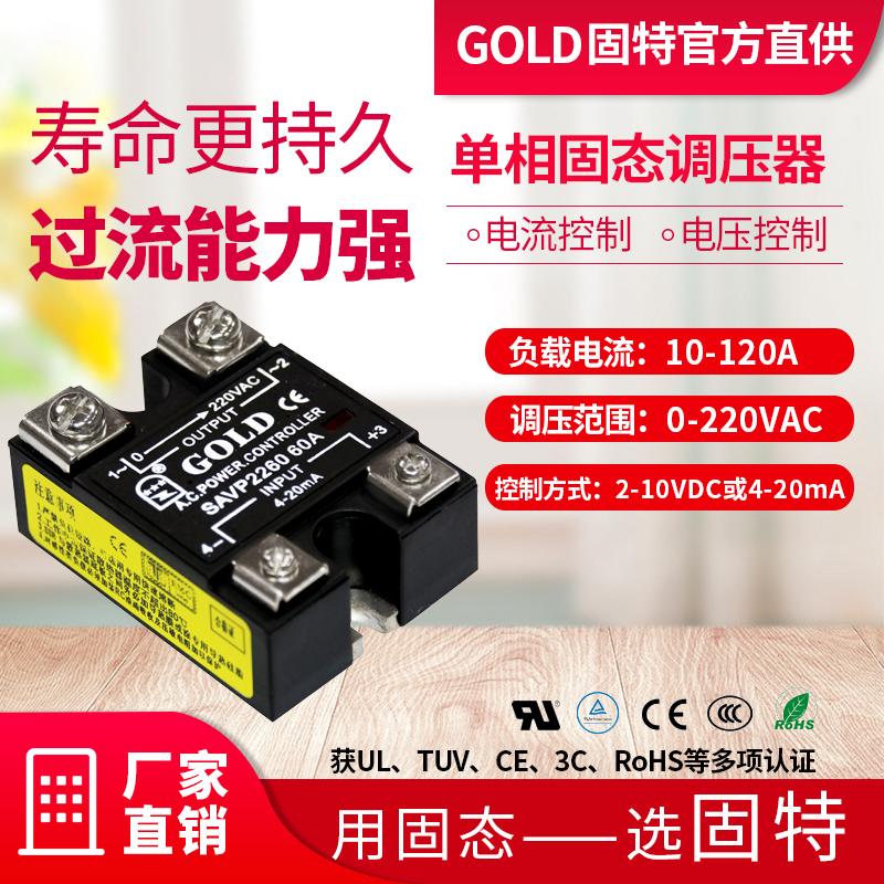 Gute GOLD single-phase AC solid-state voltage regulator SAVP2210 current-type control or voltage input manufacturer