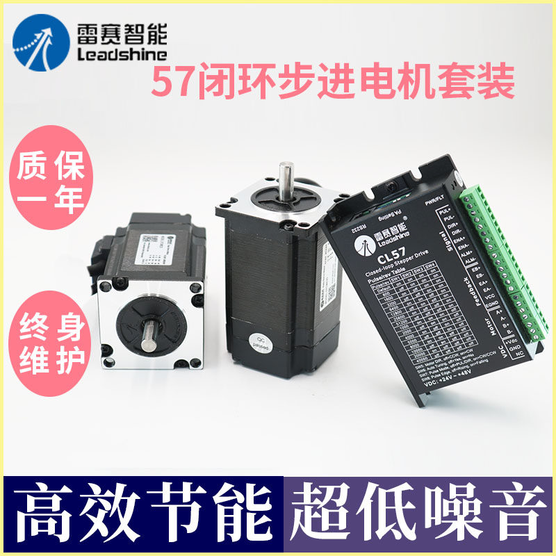 Leisai 57 two-phase closed-loop stepper motor set driver CL57 controller original stepper motor