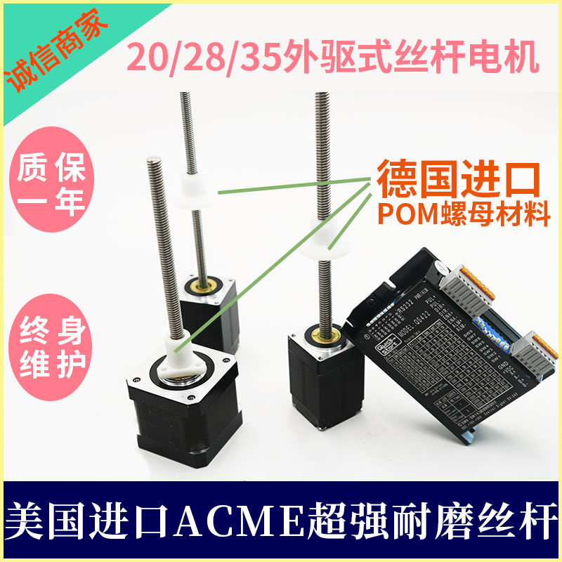 20 28 35 Extra - drive stepper stepper motor precision durable POM nut can be customized