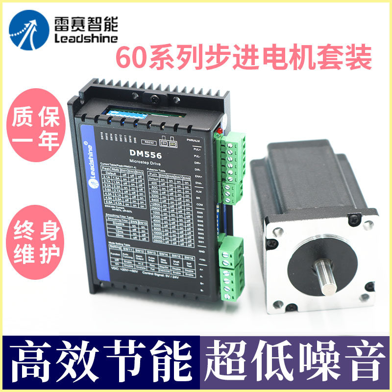 Leisai 60 two-phase stepper motor set driver DM556 controller new original stepper motor