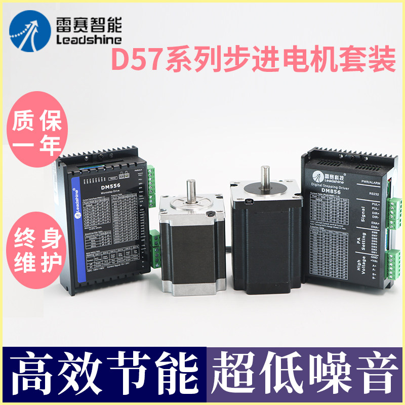 Leisai D57 two-phase stepper motor set driver DM856 556 controller new original