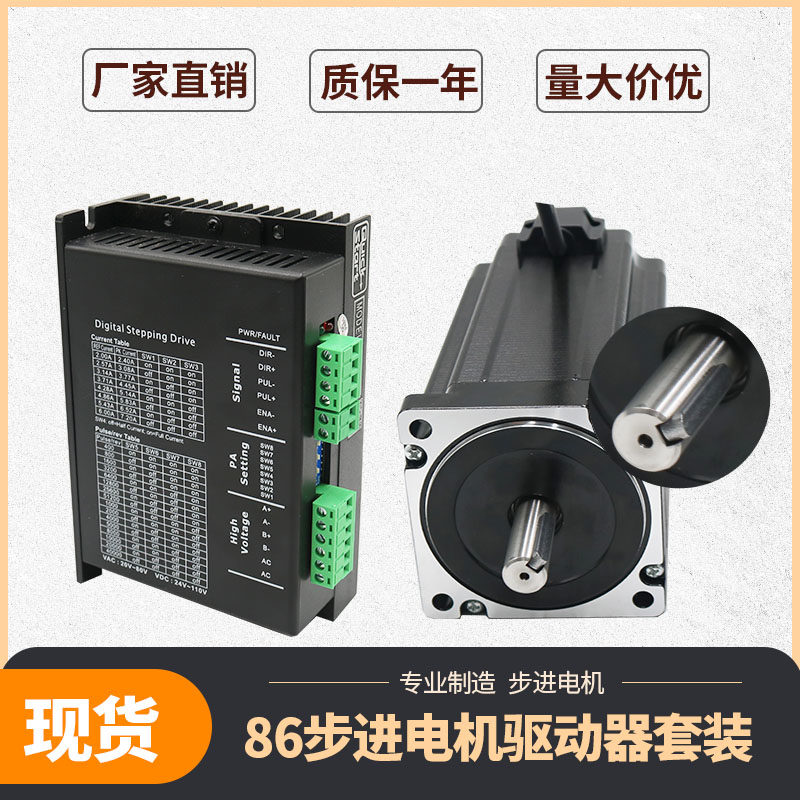 N95 mask machine dedicated 86 stepper motor driver set 12NM high torque motor 3404HS60U14