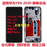 Подходит для Huawei Honor x10 Экранная сборка Y9A 2020 ЖК -экран наслаждается 20PLUS DISPLAY TECKER ECREEN