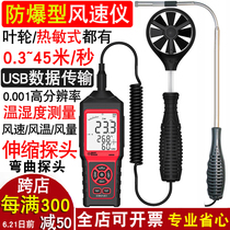 Xima AM856-AR866A explosion-proof anemometer high-precision and high temperature resistant thermal wind speed and air volume measuring instrument