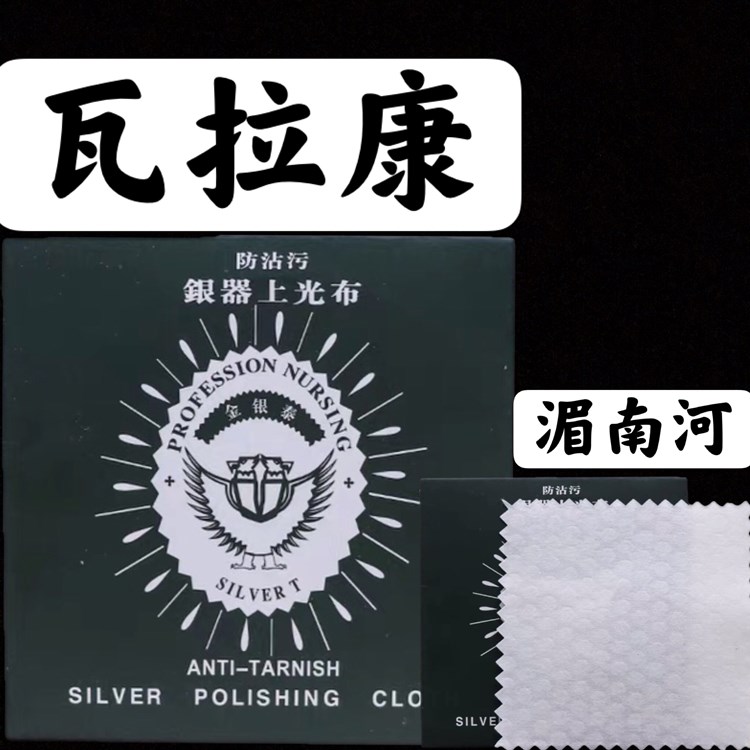 Tedwatu people Buddhist Mameen River fish card tortoise wiping silver cloth to wipe various silverware-Taobao