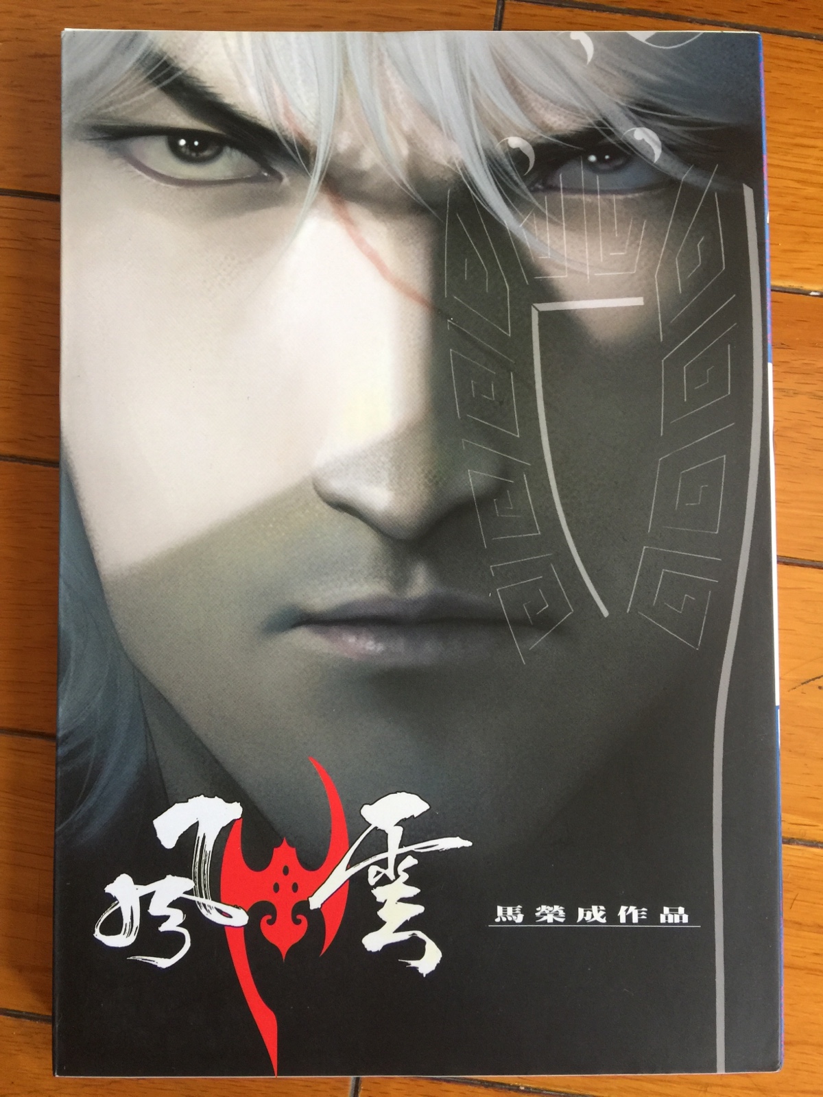 Comic-The Fengyun Book of Books 72-Ma Roncheng (The Jedi Book)