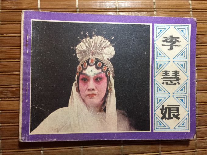 Comic Strip - Li Huiniang