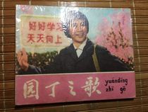 Comic strips - The Gardeners Song