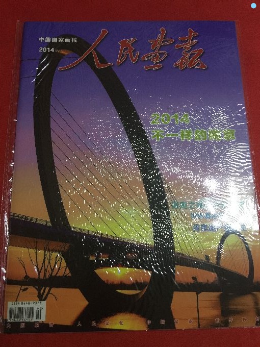 The 2014 special issue of the second-hand People's Painter