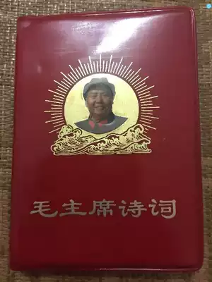 Chairman Mao's Poems (Xinjiang Edition)