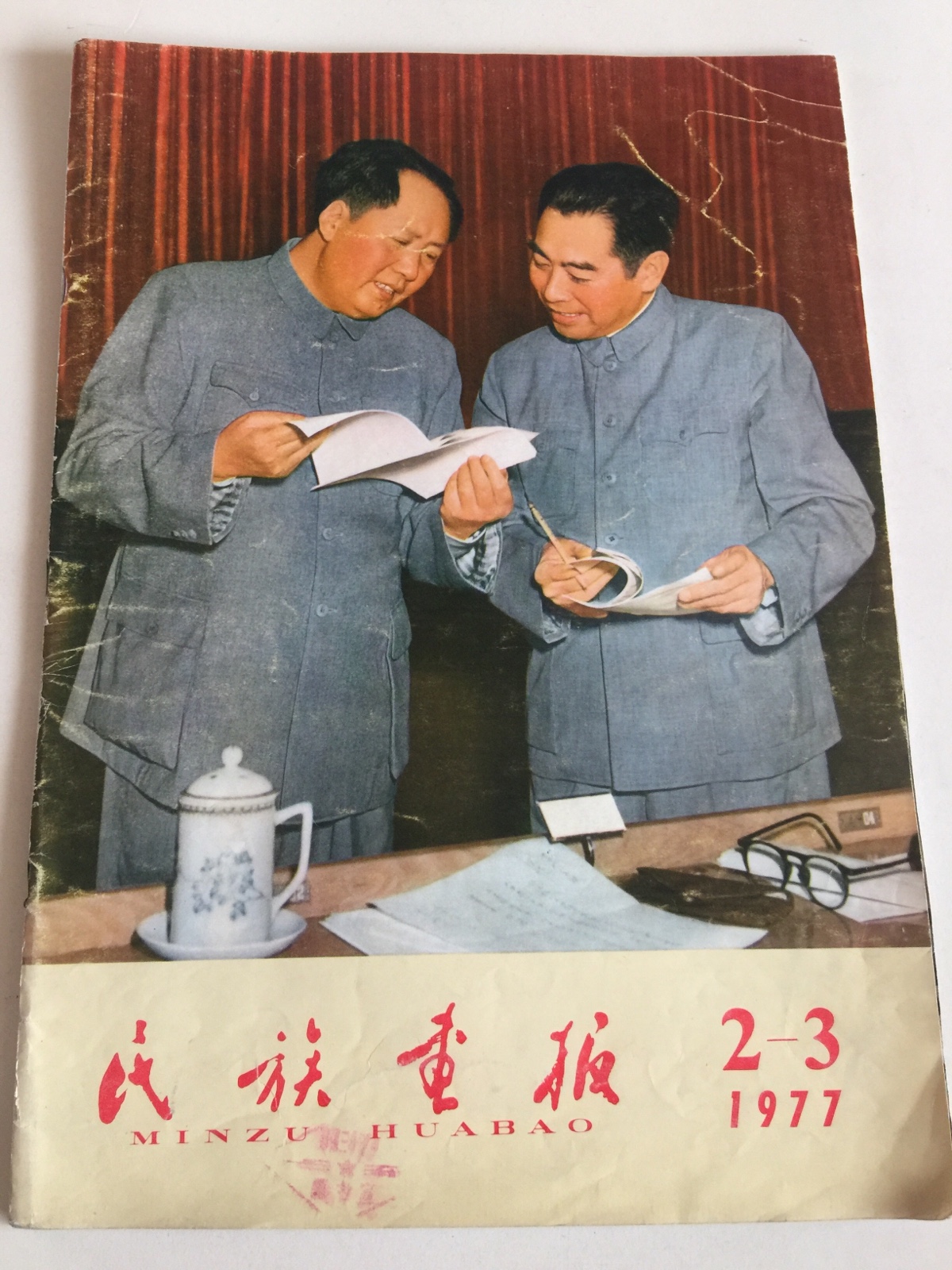 National painting for the month of 2/3/1977