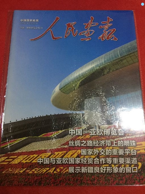 The 2014 special issue of the second-hand People's Painter