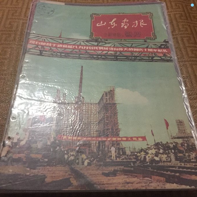 Second-hand Shandong PaintDaily News 9/10/1959 (10 years since the founding of the country) - Taobao