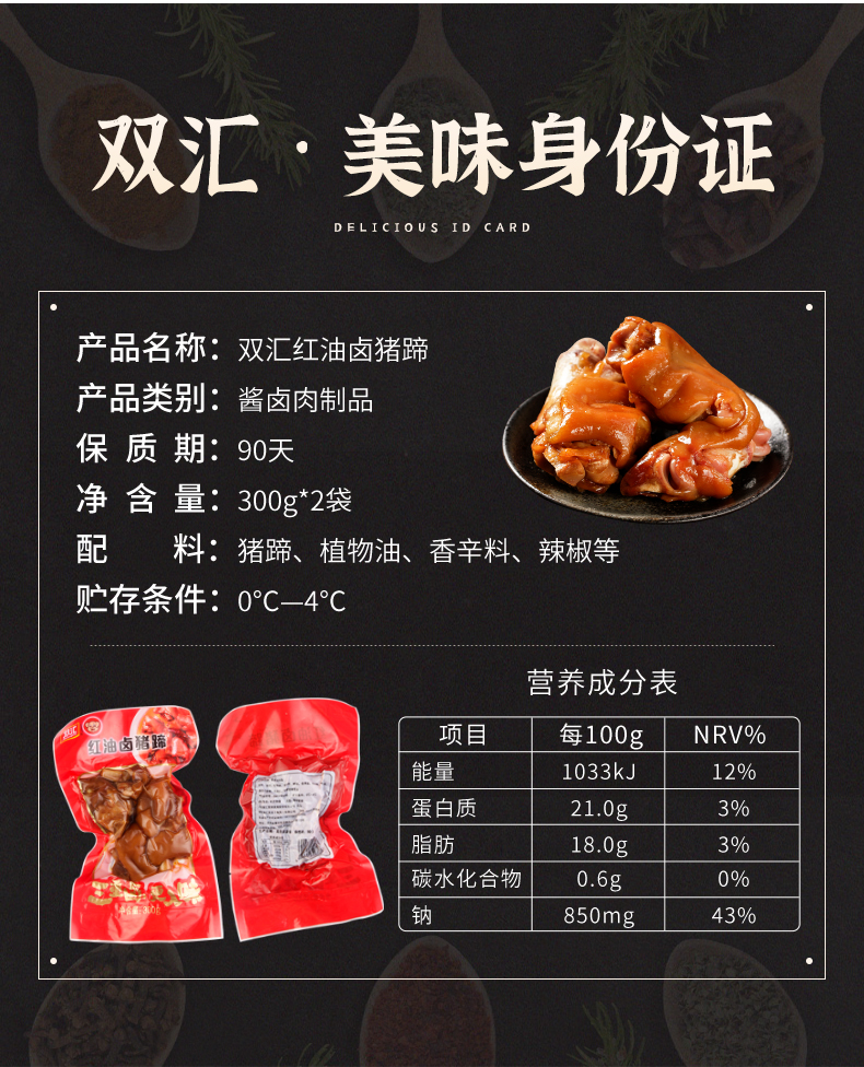 双汇 红油卤猪蹄 300g*2袋 图7