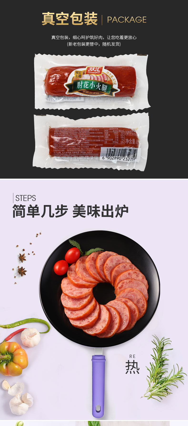 双汇 肘花小火腿 猪肉香肠 85g*5只 图4