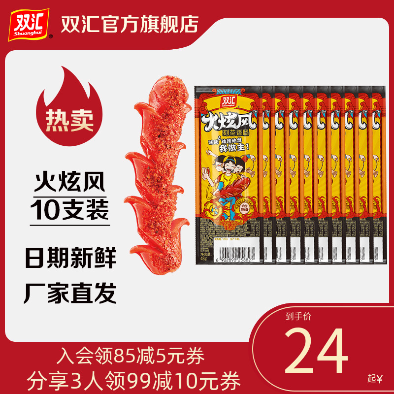 Double Sinks Fire Leg Bowel Fire Dazzling Sausage 48g * 10 Ready-to-eat Spiced Sausage Snacks Ham Sausage Official Flagship