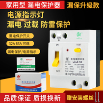DZL18-32A63A household 220V leakage protector site distribution box leakage protection lamp leakage circuit breaker