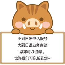 Japanese Amazon after-sales Japanese phone reservation for restaurants and hotels Japanese native language Japanese translation and interpretation