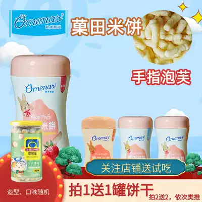 Taiwan, Europe and America, Nizi omenas Tian finger rice cake puff baby food snack promotion